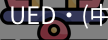UED官网体育